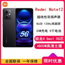 小米Redmi Note12 6GB+128GB 子夜黑 骁龙4 Gen1 5G 120Hz高刷屏 4800W像素 33W快充手机